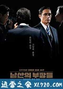 南山的部长们 남산의 부장들 (2020) 4K网盘迅雷下载