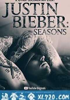 贾斯汀·比伯：季节 Justin Bieber: Seasons (2020) 4K网盘迅雷下载
