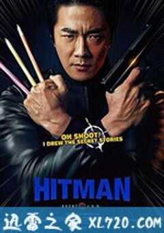 漫画威龙之大话特务 히트맨 (2020) 4K网盘迅雷下载