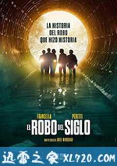 世纪大劫案 El robo del siglo (2020) 4K网盘迅雷下载