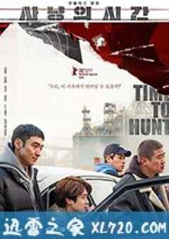 狩猎的时间 사냥의 시간 (2020) 4K网盘迅雷下载