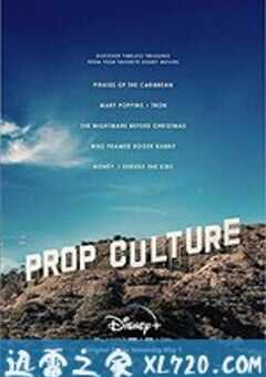 道具文化 Prop Culture (2020) 4K网盘迅雷下载