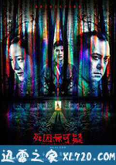 死因无可疑 死因無可疑 (2019) 4K网盘迅雷下载