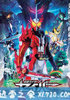 假面骑士圣刃 仮面ライダーセイバー (2020) 4K网盘迅雷下载