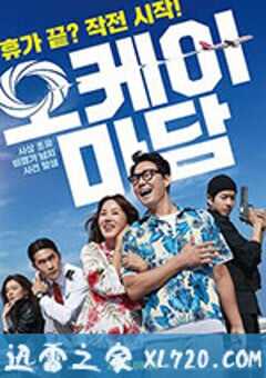 OK老板娘 오케이 마담 (2020) 4K网盘迅雷下载