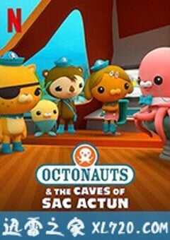 海底小纵队大电影 Octonauts and the Caves of Sac Actun (2020) 4K网盘迅雷下载