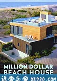 海滨豪宅 Million Dollar Beach House (2020) 4K网盘迅雷下载