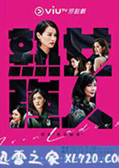 熟女强人 熟女強人 (2020) 4K网盘迅雷下载