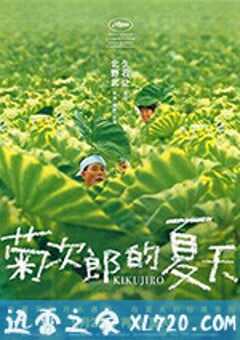菊次郎的夏天 菊次郎の夏 (1999) 4K网盘迅雷下载