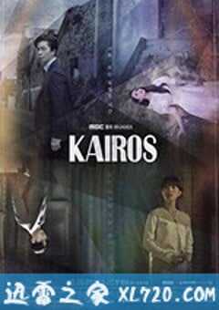 空洞 카이로스 (2020) 4K网盘迅雷下载