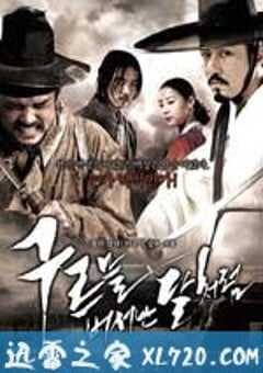 出云之月 구르믈 버서난 달처럼 (2010) 4K网盘迅雷下载