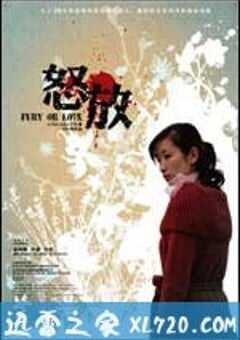 怒放 (2007) 4K网盘迅雷下载