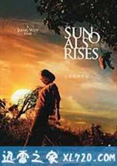 太阳照常升起 (2007) 4K网盘迅雷下载