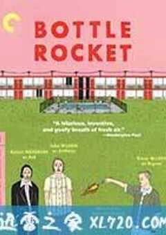 瓶装火箭 Bottle Rocket (1996) 4K网盘迅雷下载