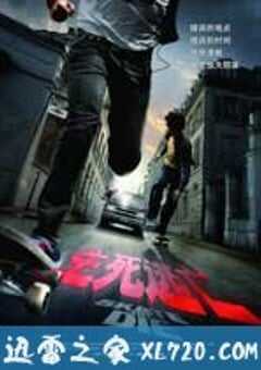 生死逃亡 Skate or Die (2008) 4K网盘迅雷下载