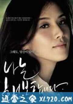 我很幸福 나는 행복합니다 (2008) 4K网盘迅雷下载