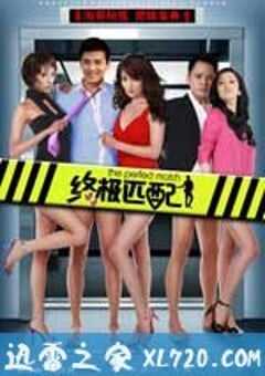 终极匹配 (2010) 4K网盘迅雷下载