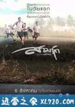 我的老师 สามชุก（2009） 4K网盘迅雷下载