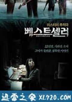 畅销书 베스트셀러 (2010) 4K网盘迅雷下载