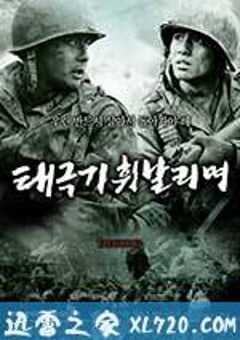 太极旗飘扬 태극기 휘날리며 (2004) 4K网盘迅雷下载