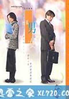 孤男寡女 (2000) 4K网盘迅雷下载