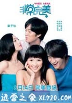 非常完美 (2009) 4K网盘迅雷下载