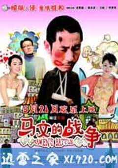 马文的战争 (2010) 4K网盘迅雷下载