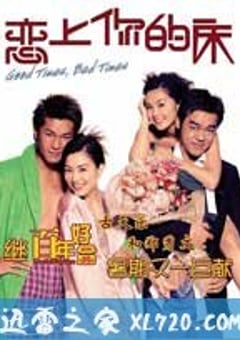恋上你的床 (2003) 4K网盘迅雷下载