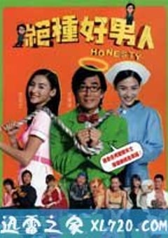 绝种好男人 (2003) 4K网盘迅雷下载