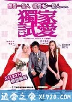 独家试爱 獨家試愛 (2006) 4K网盘迅雷下载