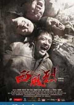 西风烈 (2010) 4K网盘迅雷下载