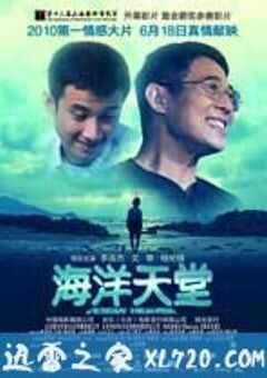 海洋天堂 (2010) 4K网盘迅雷下载