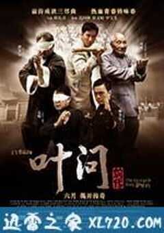 叶问前传 (2010) 4K网盘迅雷下载