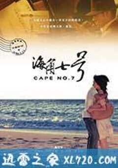 海角七号 海角七號 (2008) 4K网盘迅雷下载