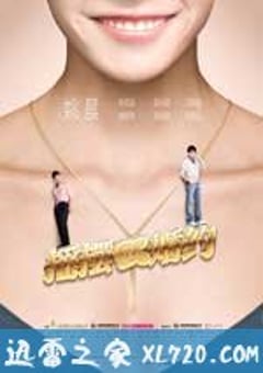 摇摆de婚约 (2010) 4K网盘迅雷下载