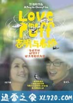 志明与春娇 志明與春嬌 (2010) 4K网盘迅雷下载