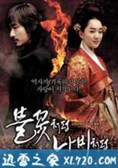 像火花像蝴蝶 불꽃처럼 나비처럼 (2009) 4K网盘迅雷下载