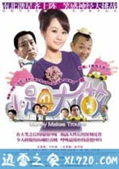 小题大做 (2010) 4K网盘迅雷下载