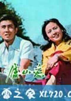 庐山恋 (1980) 4K网盘迅雷下载