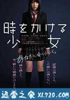 穿越时空的少女 時をかける少女 (2010) 4K网盘迅雷下载