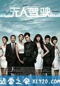 无人驾驶 (2010) 4K网盘迅雷下载