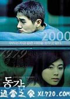 情迷步话机 동감 (2000) 4K网盘迅雷下载