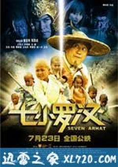 七小罗汉 (2010) 4K网盘迅雷下载