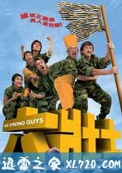 六壮士 (2004) 4K网盘迅雷下载