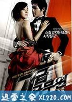 特工强档 7급 공무원 (2009) 4K网盘迅雷下载