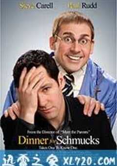 笨人晚宴 Dinner for Schmucks (2010) 4K网盘迅雷下载