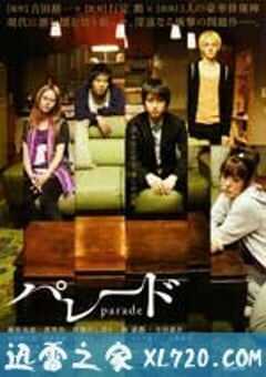 同栖生活 パレード (2009) 4K网盘迅雷下载
