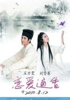 恋爱通告 (2010) 4K网盘迅雷下载