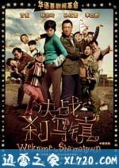 决战刹马镇 (2010) 4K网盘迅雷下载
