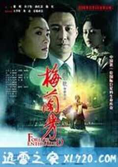 梅兰芳 (2008) 4K网盘迅雷下载